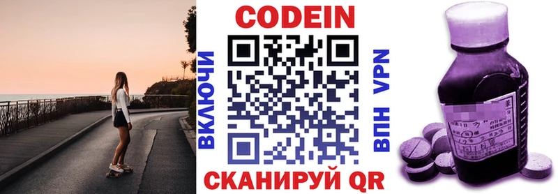 хочу   Фокино  Codein напиток Lean (лин) 